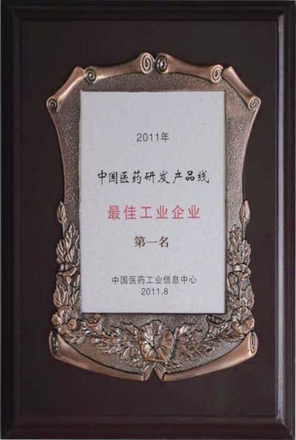 First Prize of “Optimal Industrial Enterprise on the Pharmaceutical Product R&D Line of China”