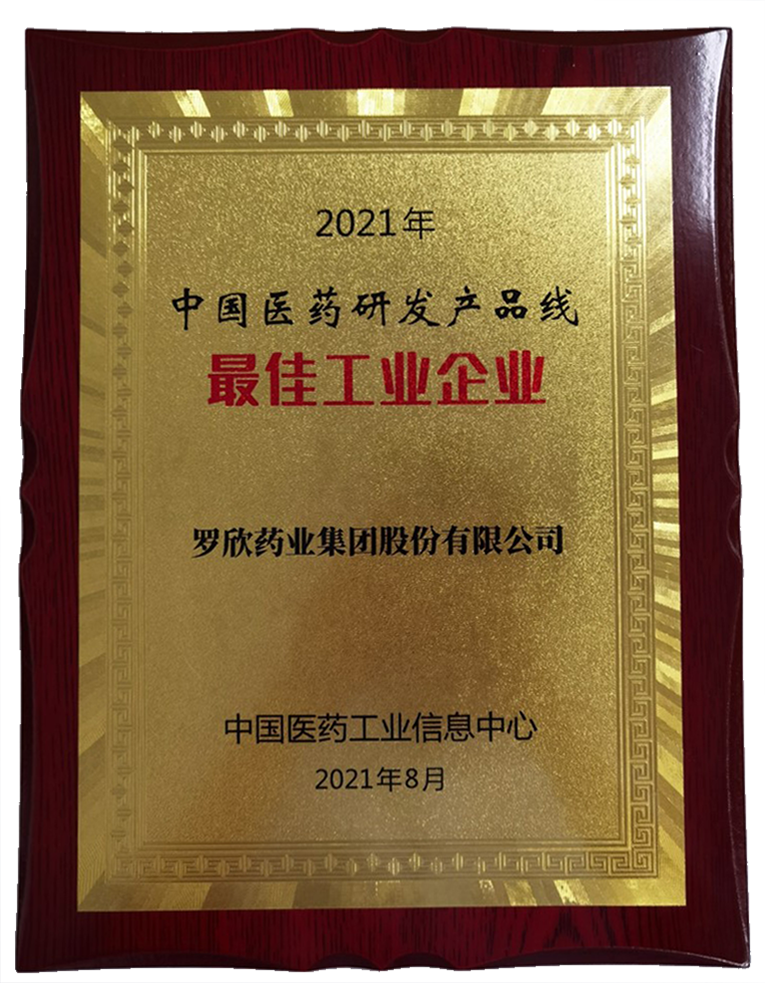 2021年中国医药研发产品线最佳工业企业