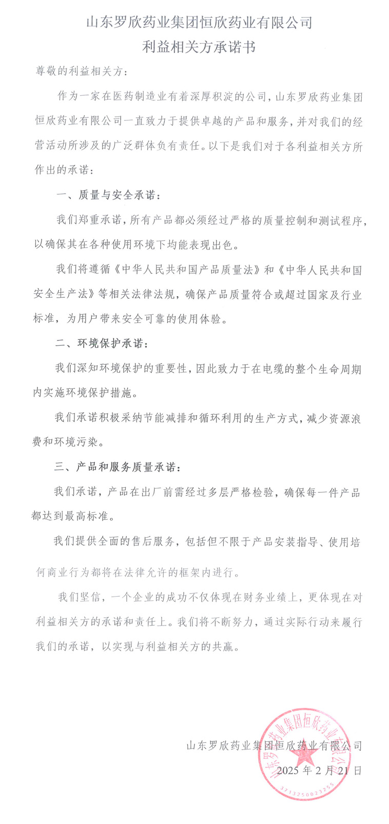 恒欣承诺书.jpg