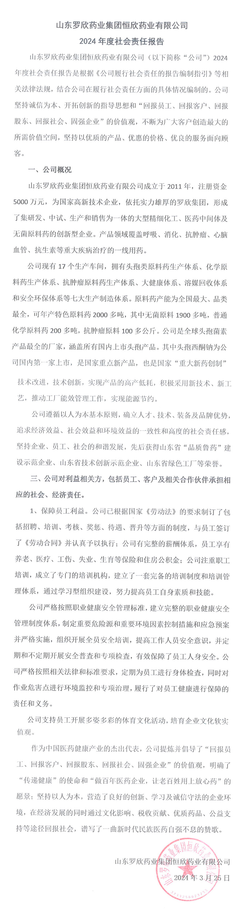 恒欣社会责任报告.jpg